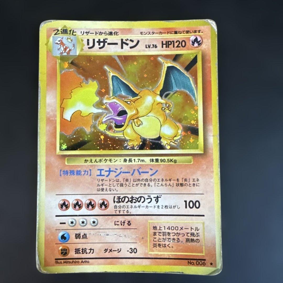 旧裏　ポケモンカード　かえん　リザードン ★ 第1弾拡張パック