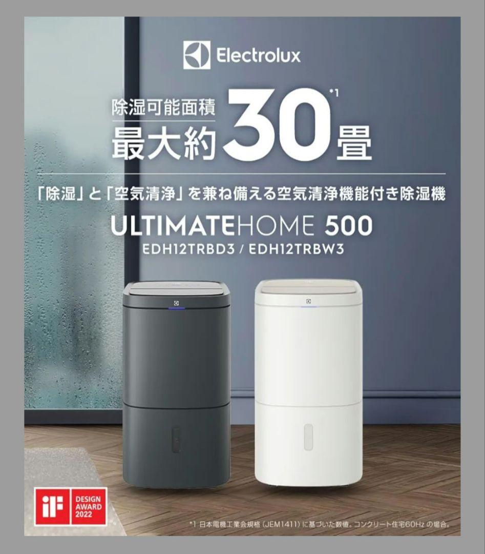 Electrolux EDH12TRBW3 空気清浄機能付き除湿機 ホワイト 白