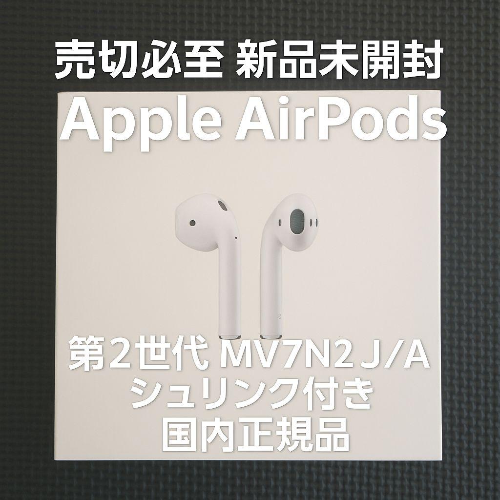 Apple AirPods 第2世代 MV7N2J/A 国内正規品