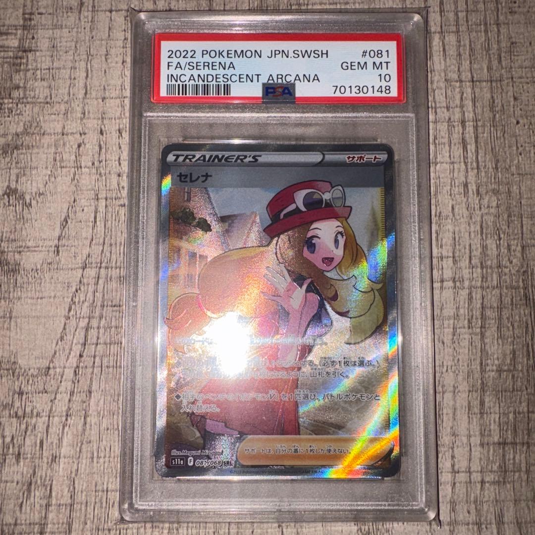 セレナSR PSA10