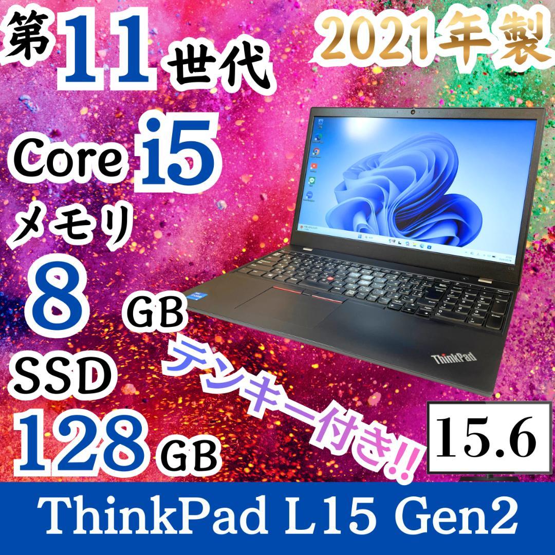 ★2021年製★ 第11世代Core i5 15.6インチ Lenovo H11