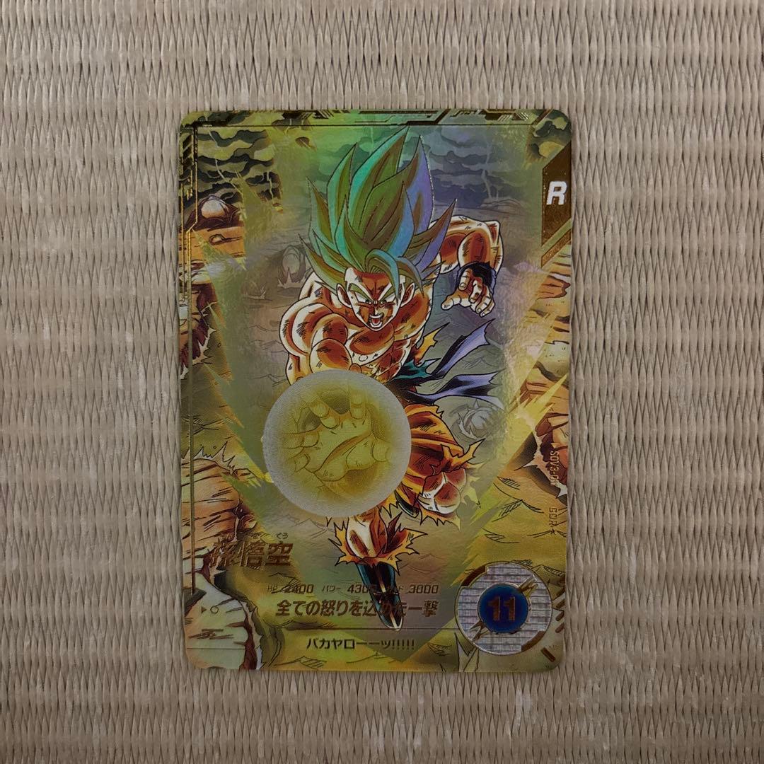 ドラゴンボールスーパーダイバーズ　GDR⭐︎ SDV3-011