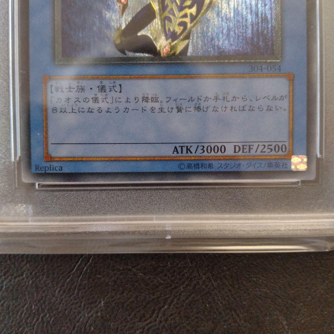 遊戯王　カオス・ソルジャー　PSA10　レリーフ　黄金個体　ワンオーナー品
