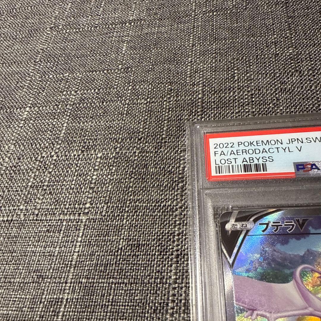 プテラv psa10 極美品　ロストアビス　ポケカ