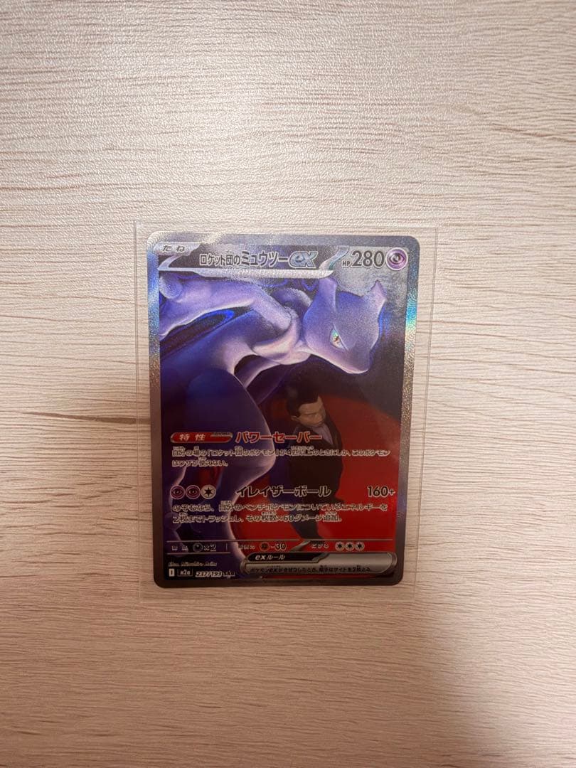 ロケット団のミュウツーEX