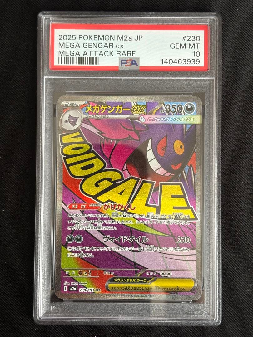 ゆ*ぅ様 PSA10 メガゲンガーex MA M2a MEGAドリームex ポケ