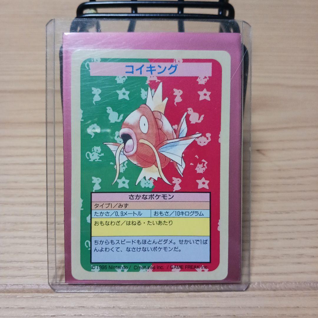 コイキング　トップサン　番号なし　裏青　初版　エラーカード　希少　ポケモンカード