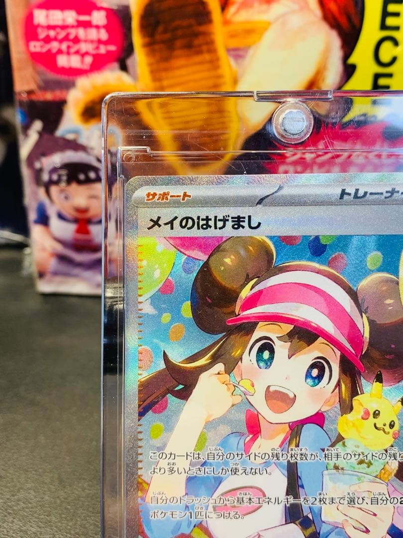 メイのはげまし SARカード