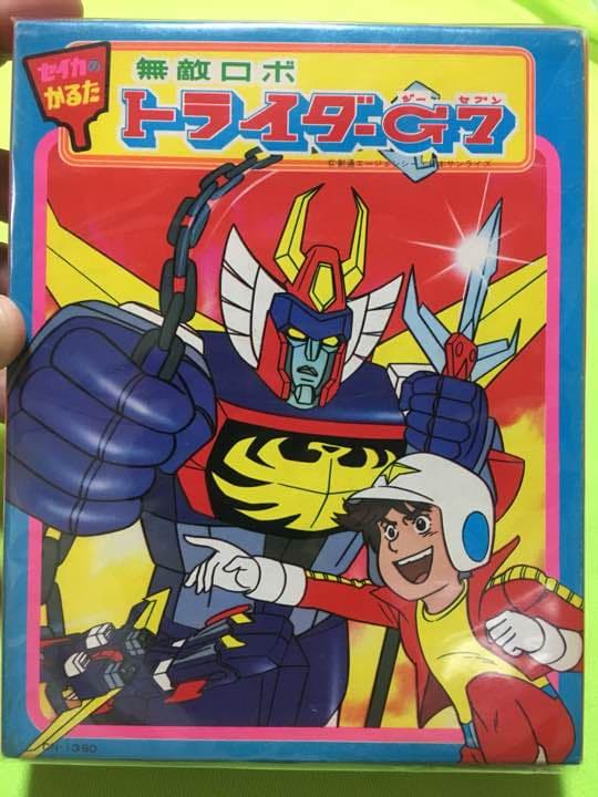 希少‼︎ セイカのかるた トライダーG7美品