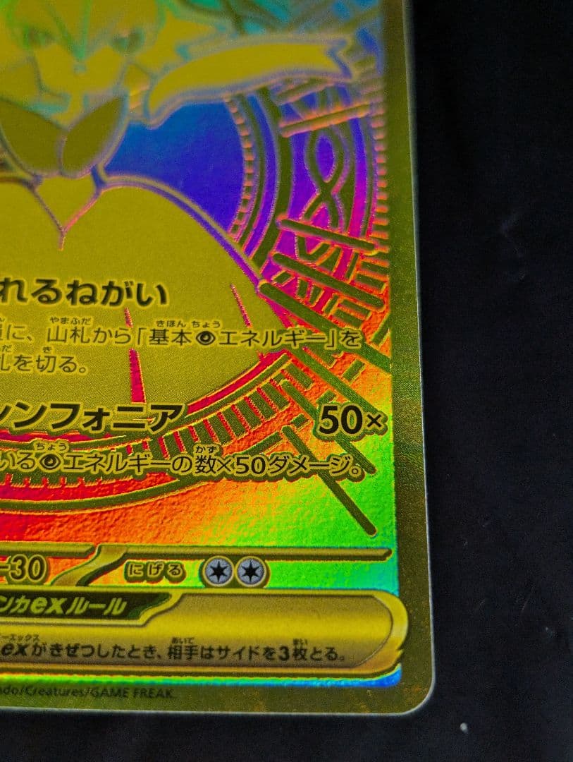 メガサーナイトex【MUR】{092/063} [M1S] メガシンフォニア