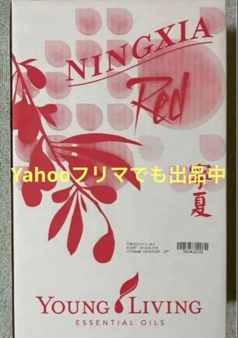 【即購入❌】ニンシアレッド 2本入