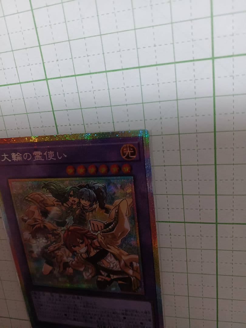 遊戯王　大輪の霊使い　プリズマティックシークレットレア　プリシク【要写真確認】