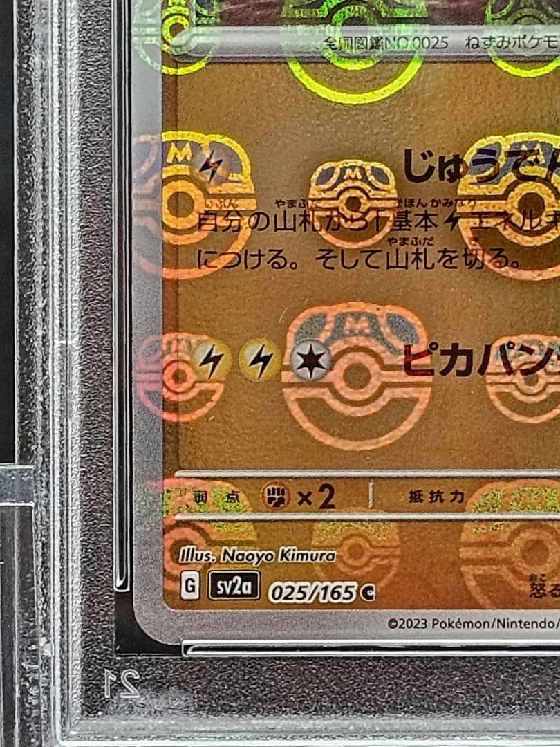 18　ポケモンカード　ピカチュウ　マスターボールミラー　PSA9
