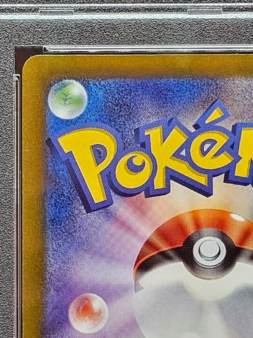 18　ポケモンカード　ピカチュウ　マスターボールミラー　PSA9