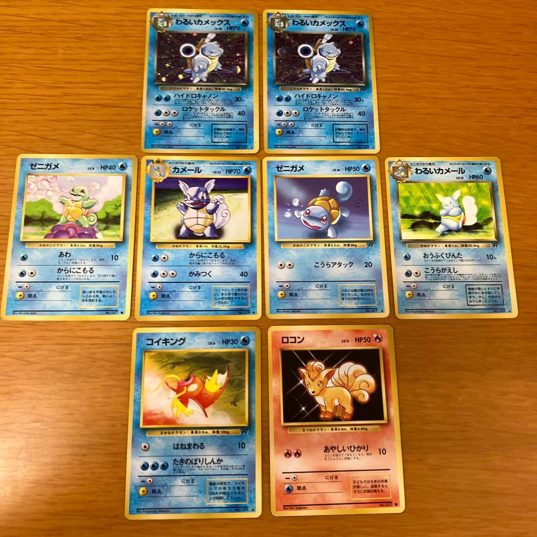 わるいカメックス　まとめ売り　旧裏　ポケモンカード　ゼニガメ　コイキング　ロコン