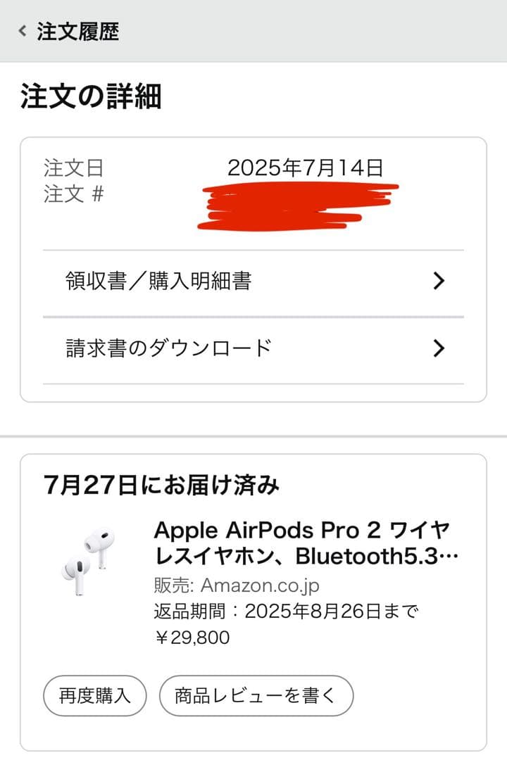 AirPods pro2(2025/7月下旬購入品)おまけ多数