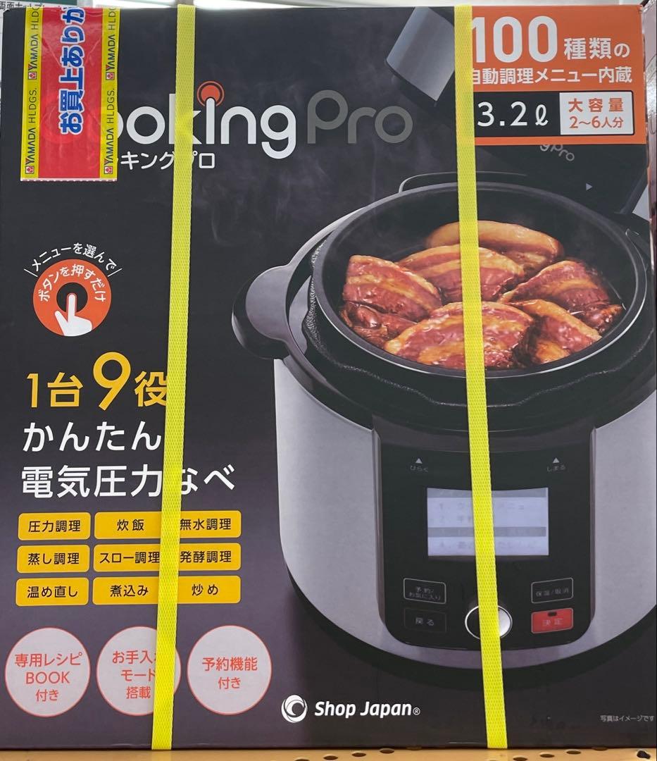 新品未使用 Cooking Pro V2（3.2） クッキングプロ