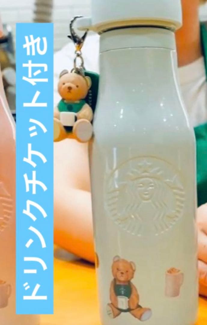 リッドカバーベアチャーム付きステンレスボトル ミントグリーン 473ml