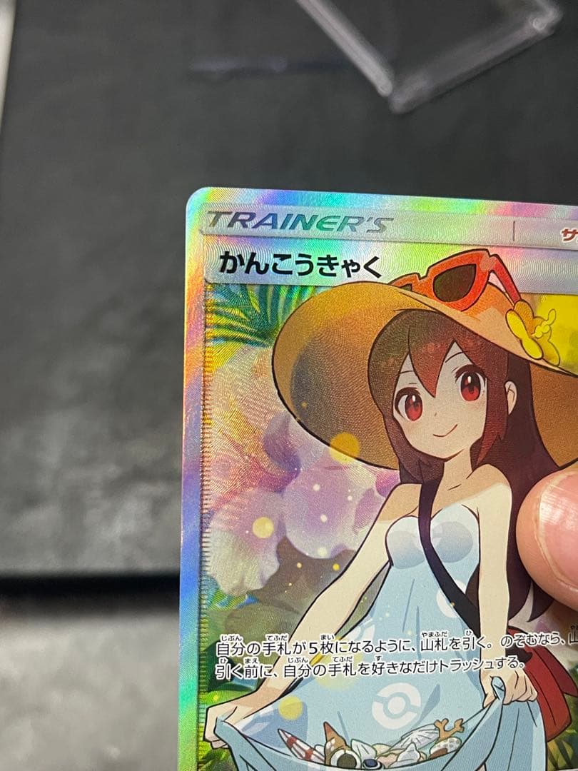 かんこうきゃく SR