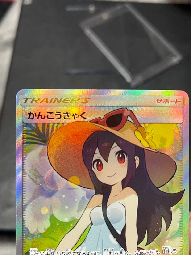 かんこうきゃく SR