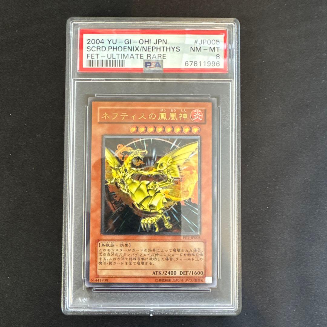 ネフティスの鳳凰神　レリーフ PSA8