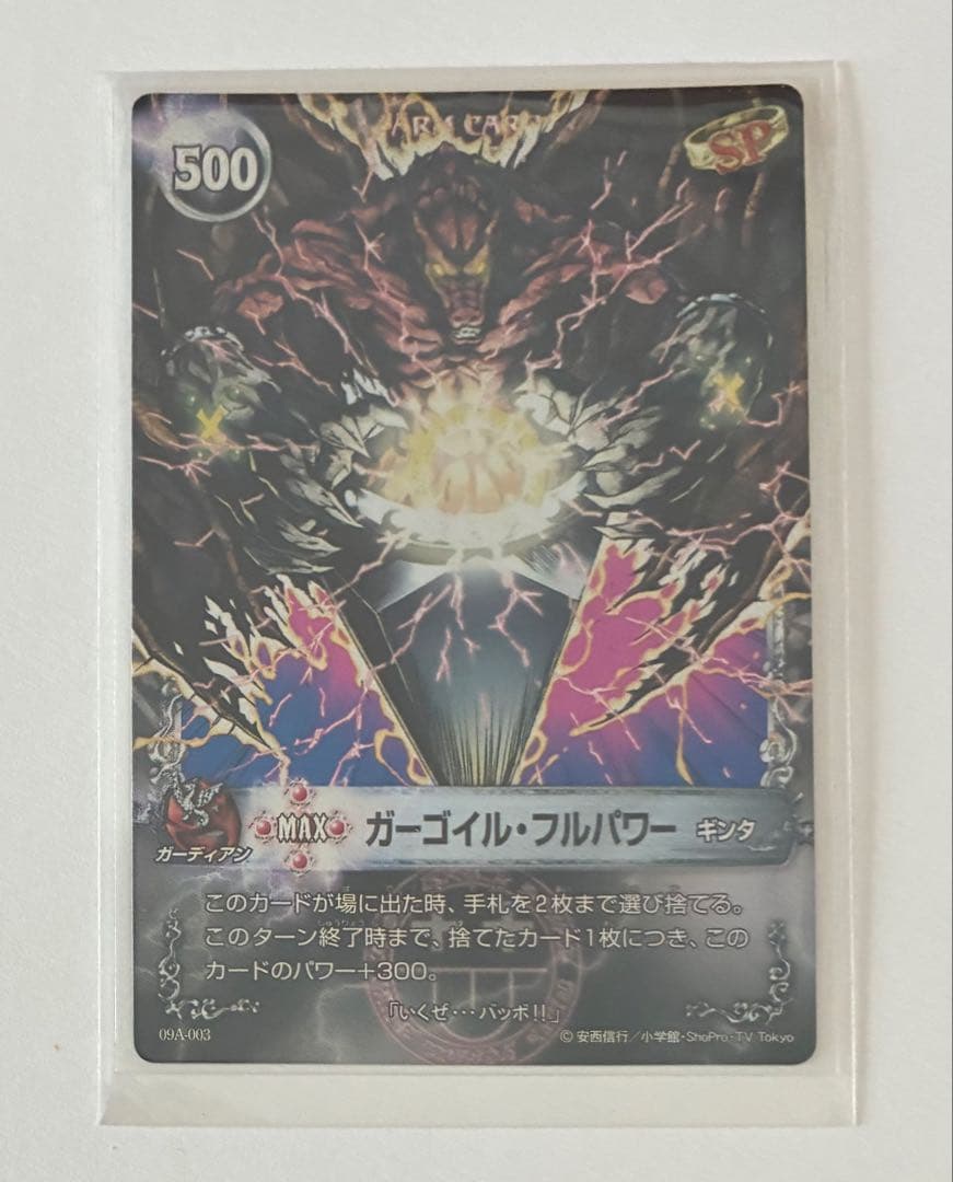 メルヘヴカード　ACT 9 MAXレア　ガーゴイルフルパワー