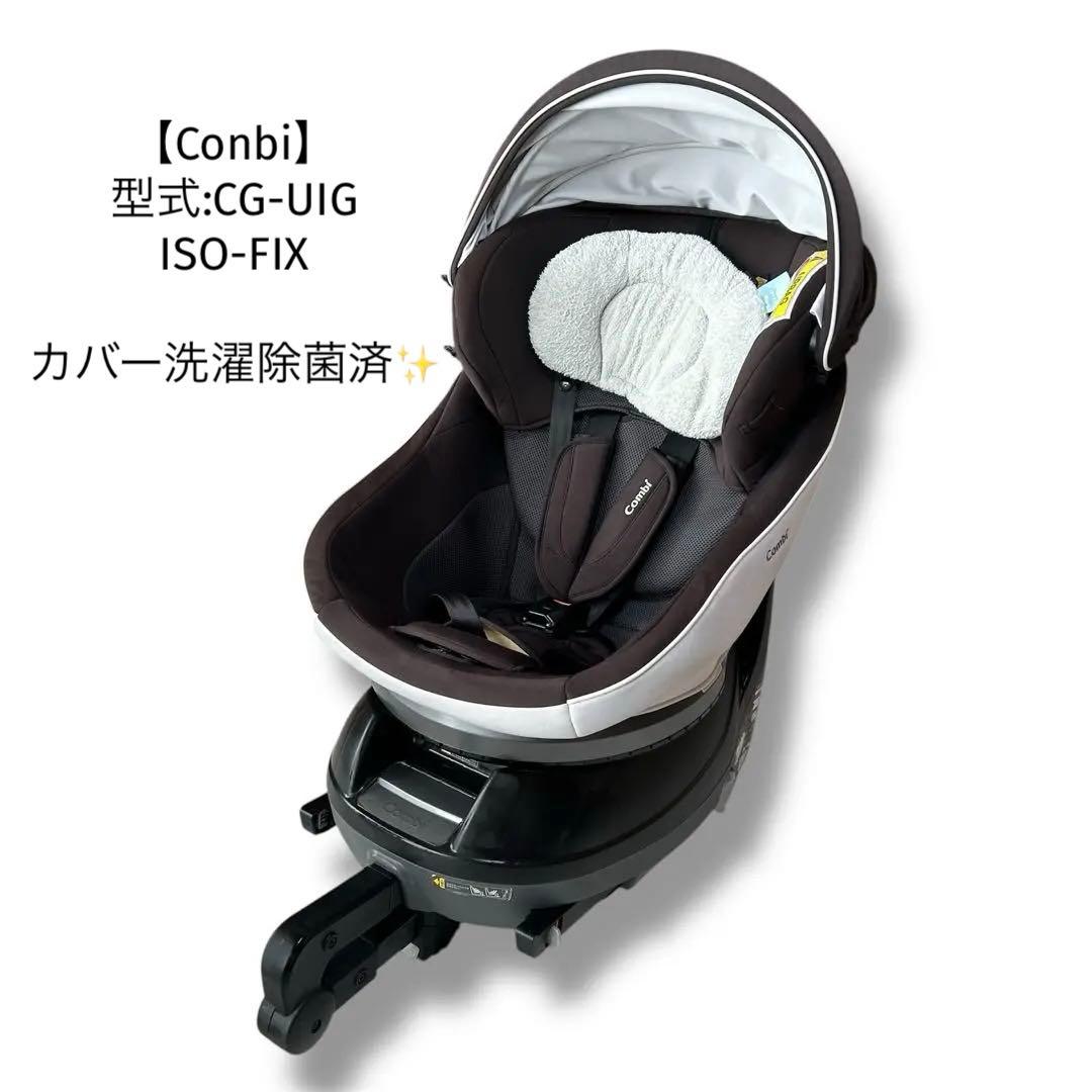 【美品】Combi コンビ CG-UIG 新生児～4歳頃 ISOFIX対応