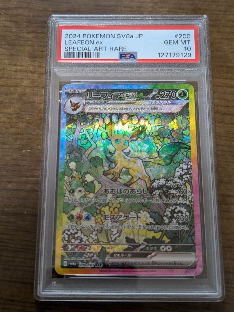 リーフィアexSAR　PSA10　テラスタルフェスex