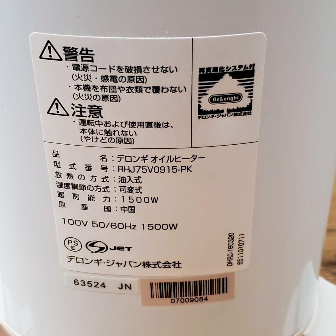 ★希少色 ★De'Longhi ベルカルド　オイルヒーター　ピンク