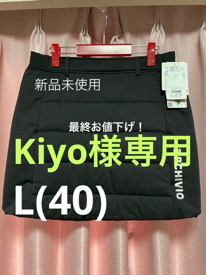 アルチビオ ⭐︎新品未使用⭐︎ 2025年秋冬 防風保温中綿ダウンキルトスカート L