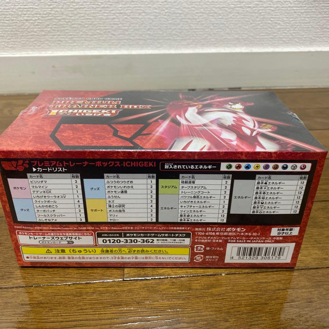 ICHIGEKIプレミアムトレーナーボックス　シュリンク付き未開封