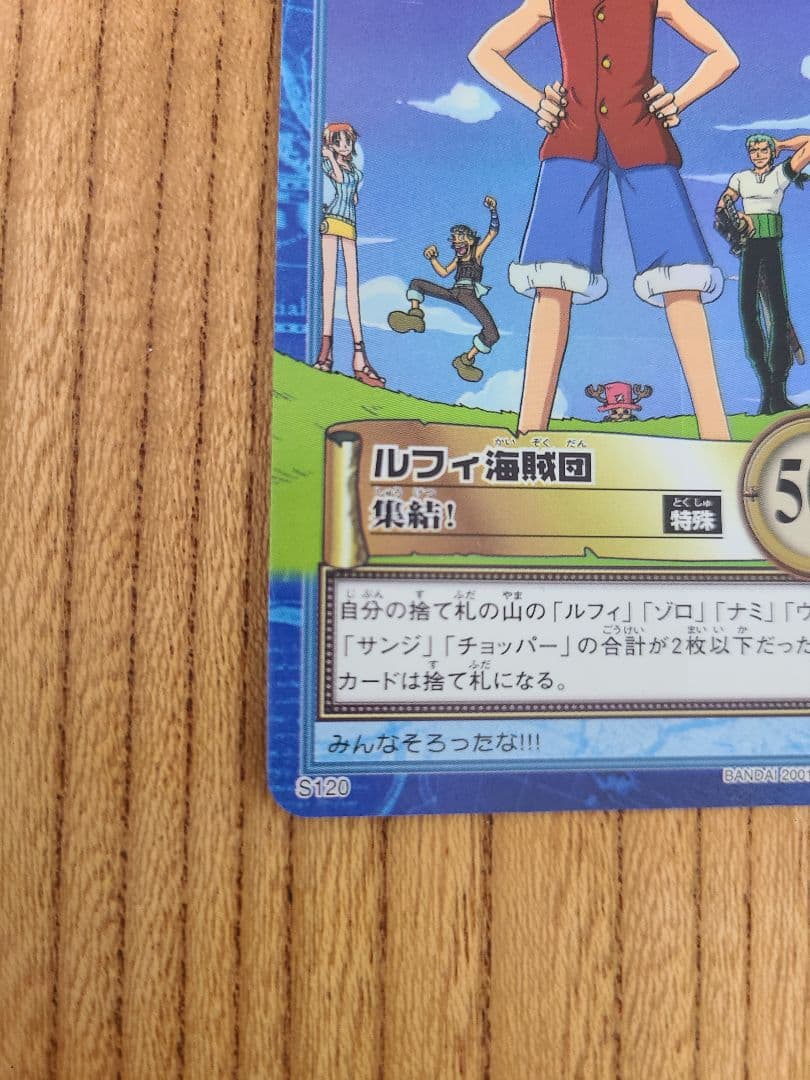 【美品】ワンピース カードダス ハイパーバトル s120 ルフィ海賊団