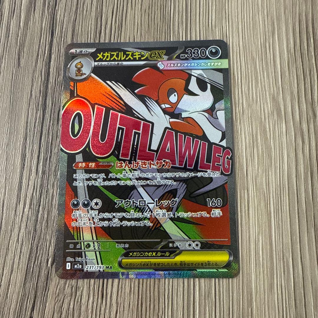 MEGAドリームex メガズルズキンMA エラーカード 中国語エラー