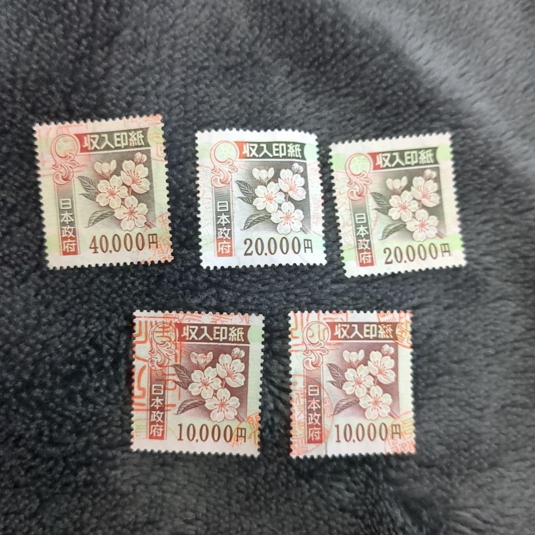日本 使用済印紙 旧柄 セット 40,000円 20,000円 10,000円