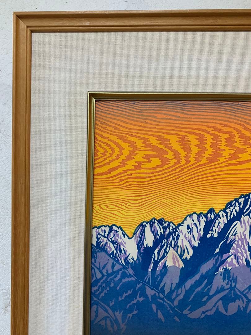 絵画　木版画　真作　清水遠流 『剱岳夕焼け』ED 65/125 サイン有り