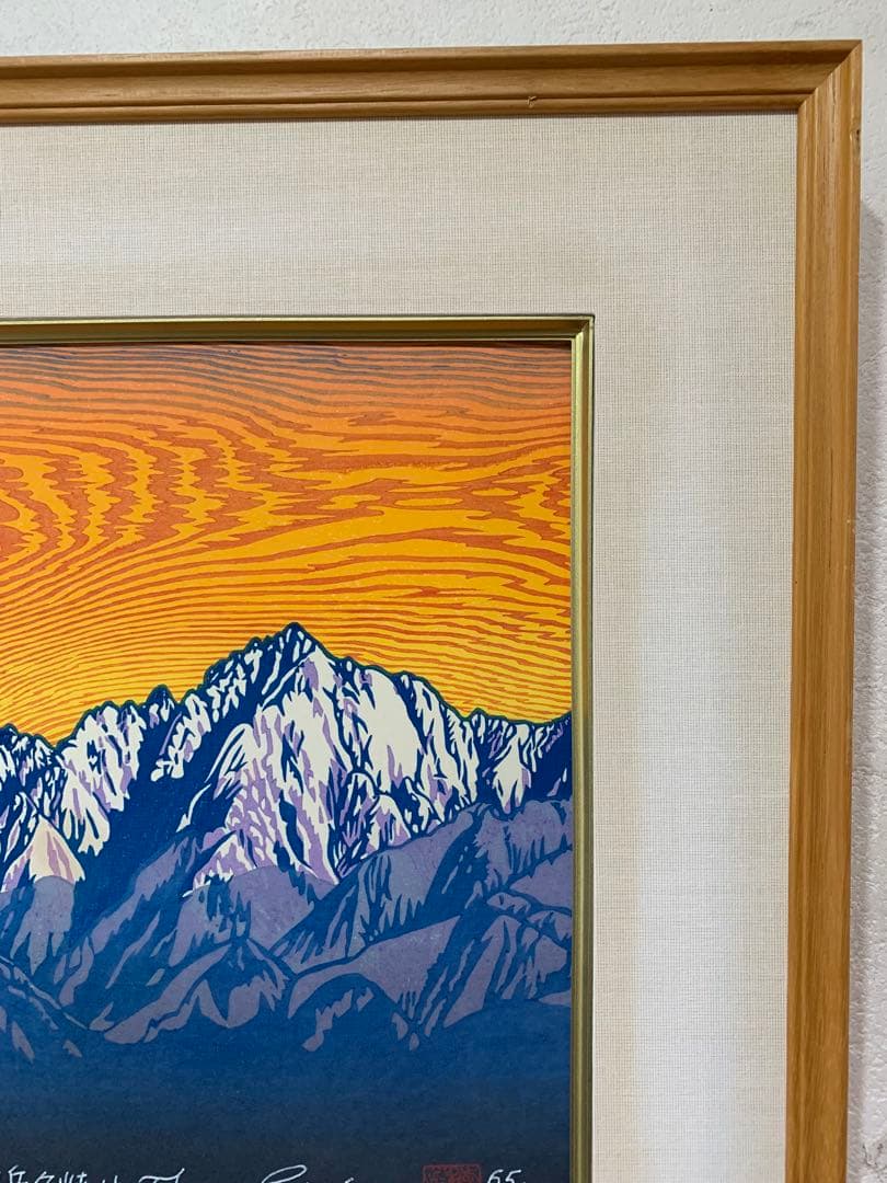 絵画　木版画　真作　清水遠流 『剱岳夕焼け』ED 65/125 サイン有り
