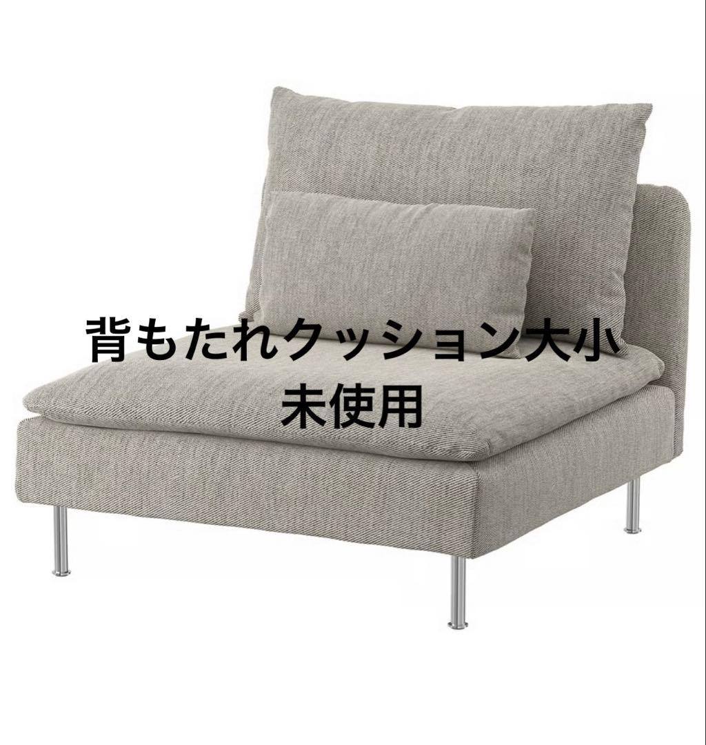 ソーデルハムン 1人掛けソファセクション ヴィーアルプ ベージュ　美品