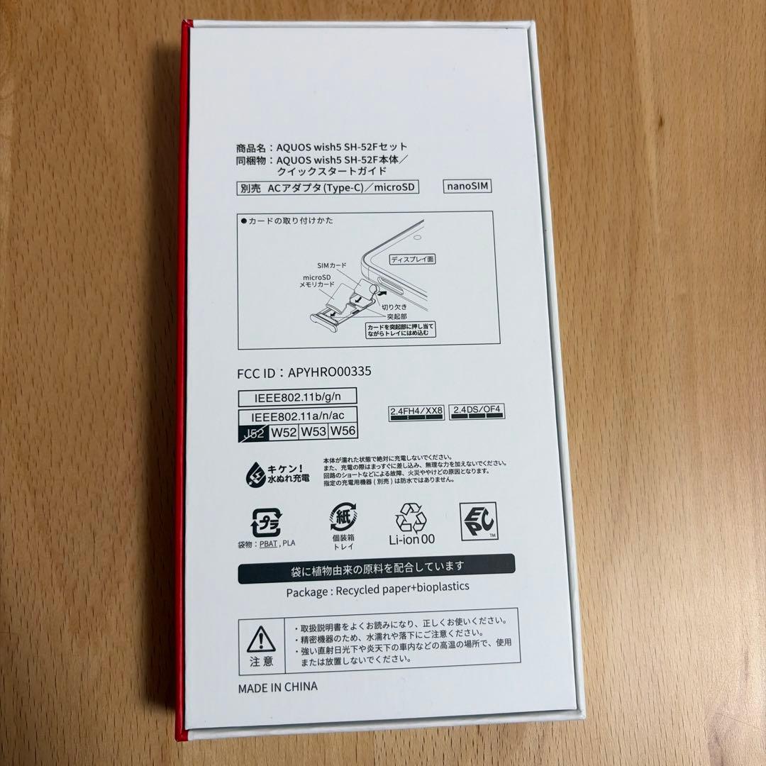 新品未開封 AQUOS wish 5 SH-52F スミ　SUMI 本体