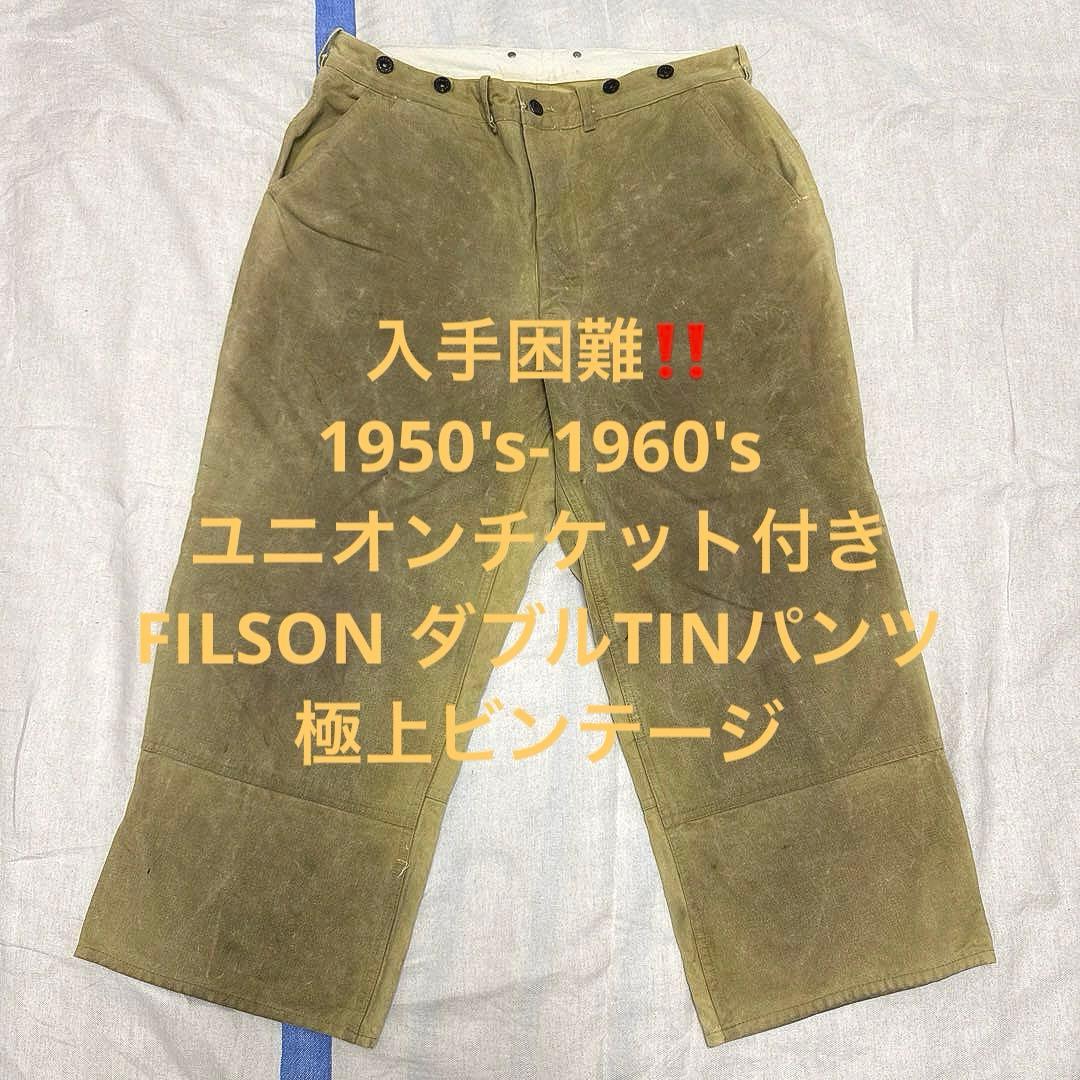 入手困難❗️FILSON ダブルTINパンツ/USA製 50's ユニオンチケット