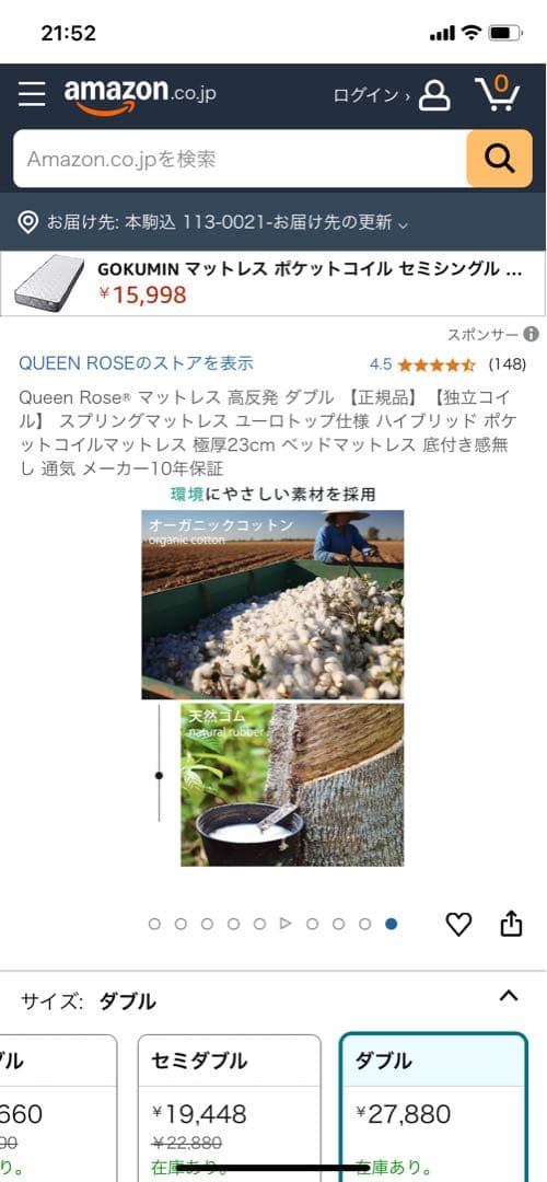 クィーンローズのダブルサイズマットレス