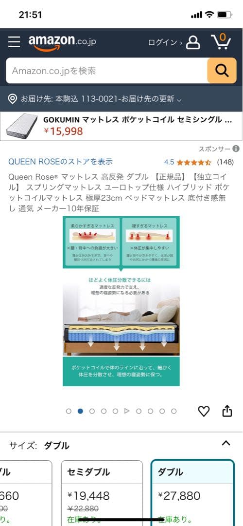 クィーンローズのダブルサイズマットレス