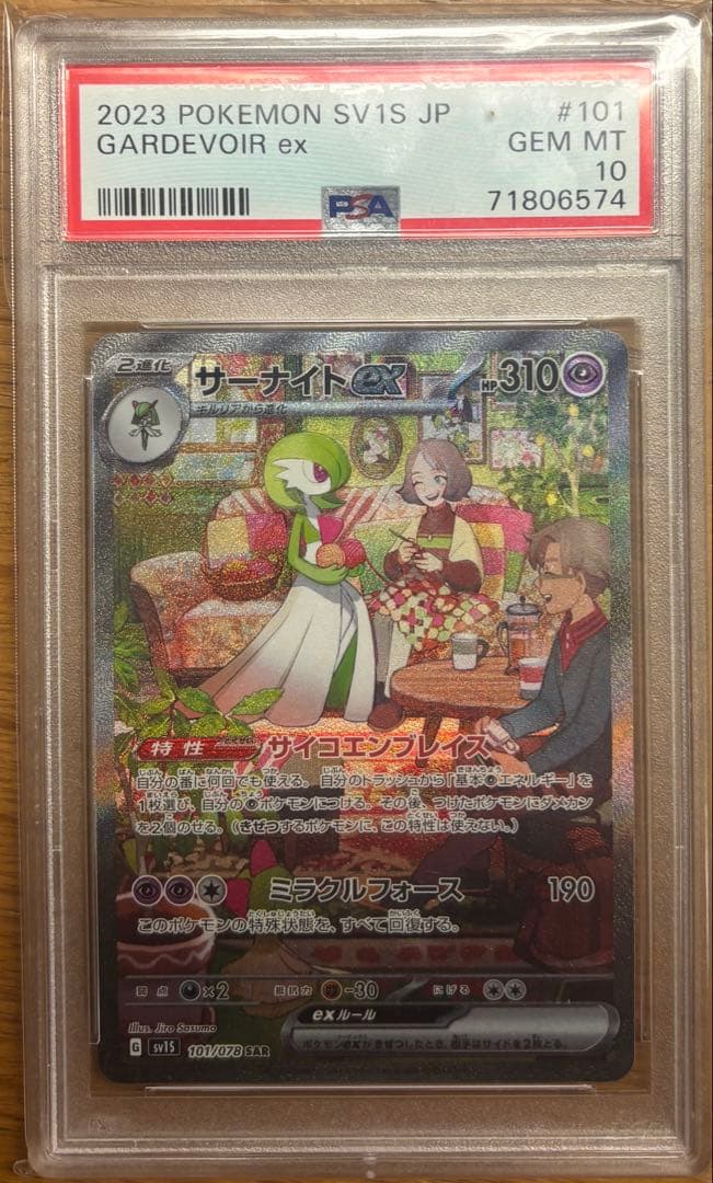 ポケモンカード　サーナイトex SAR SV1S スカーレットex