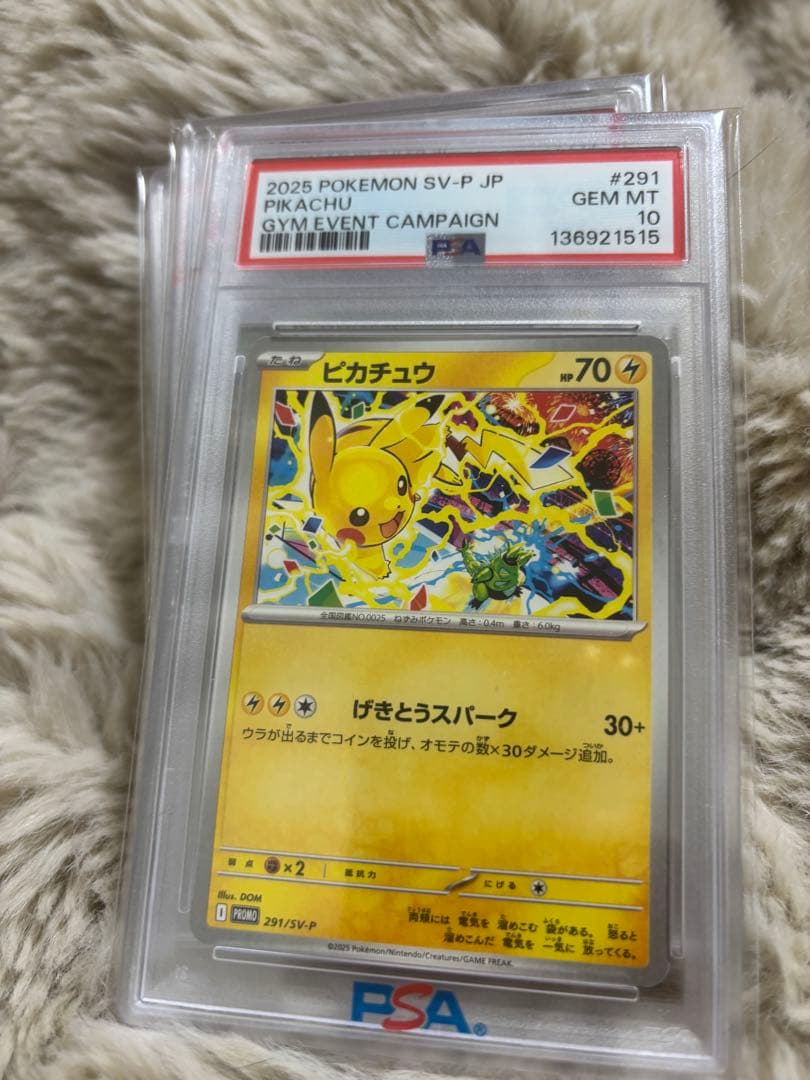 2025 ピカチュウ #291 PSA10