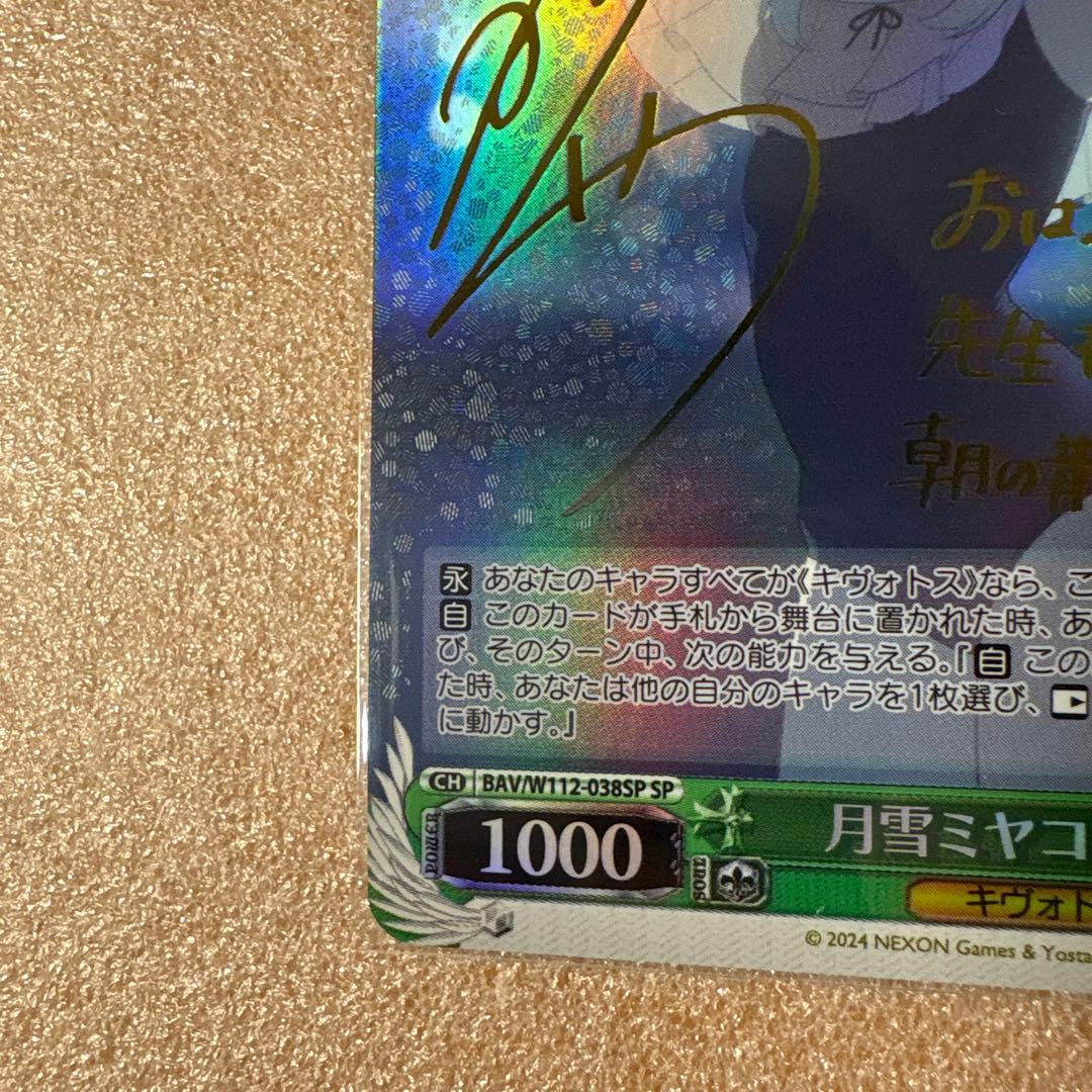 ブルーアーカイブ　月雪ミヤコSP WS