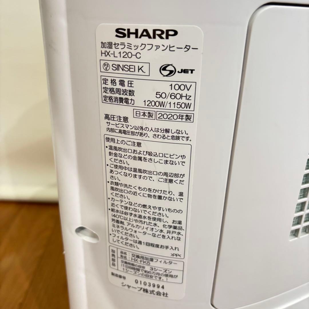 【乾燥対策】SHARP 加湿セラミックファンヒーター 美品✨6〜8畳 20年製