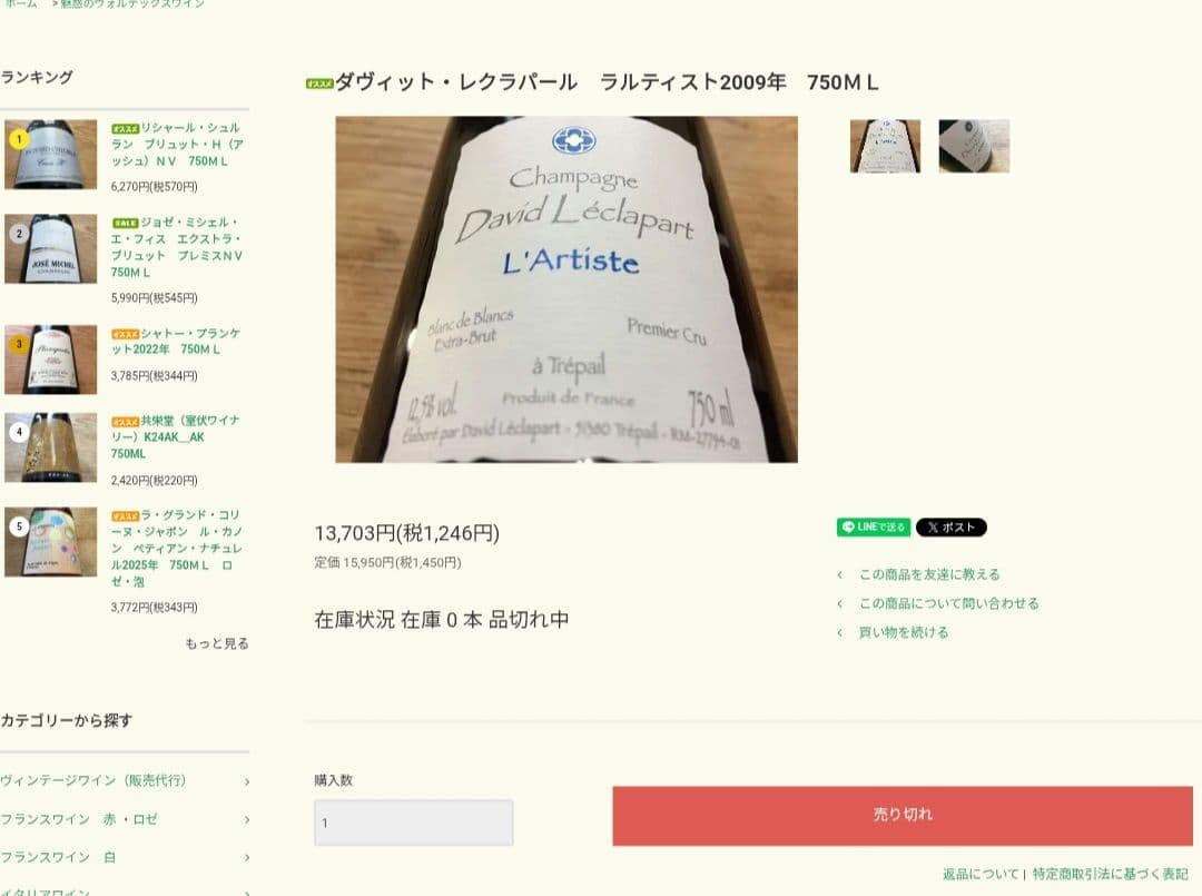 ダヴィッドレクラパールラルティスト　シャンパン　750ml