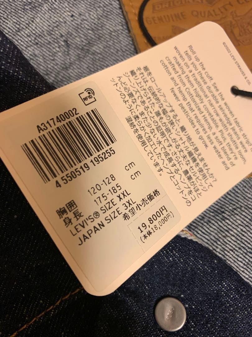 リーバイス　TYPEⅠトラッカージャケット　XXL