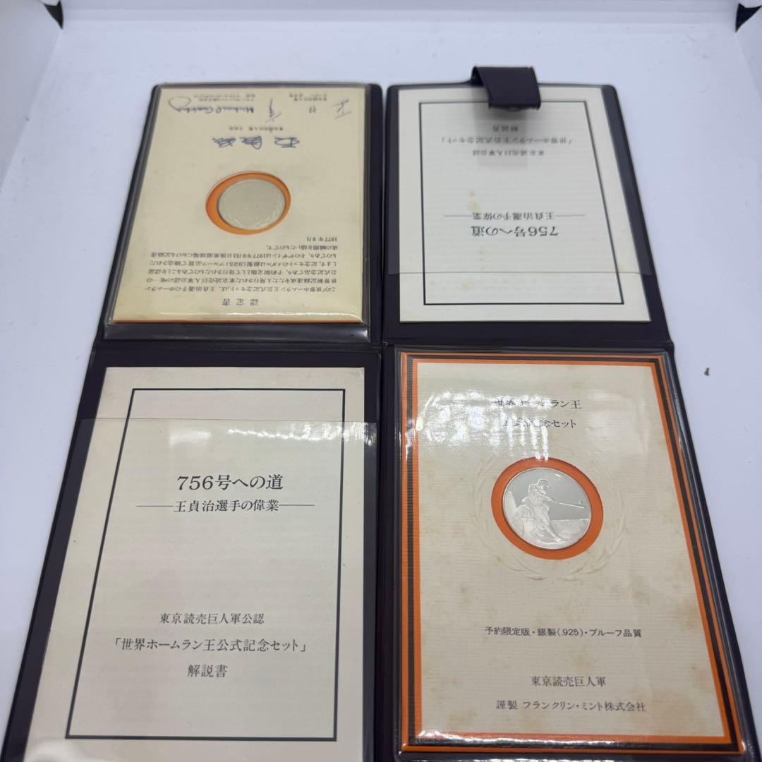 貞治選手 世界ホームラン王 記念セット2点