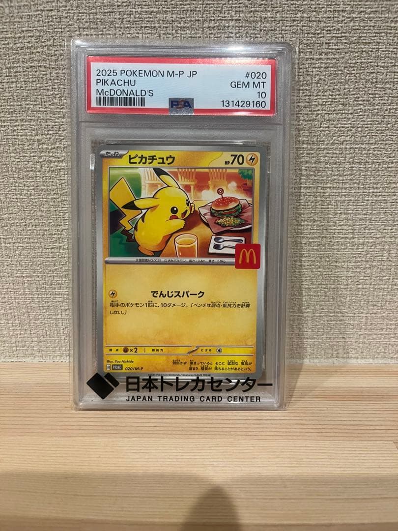 2025 POKEMON ピカチュウ McDonald's マクドナルドプロモ