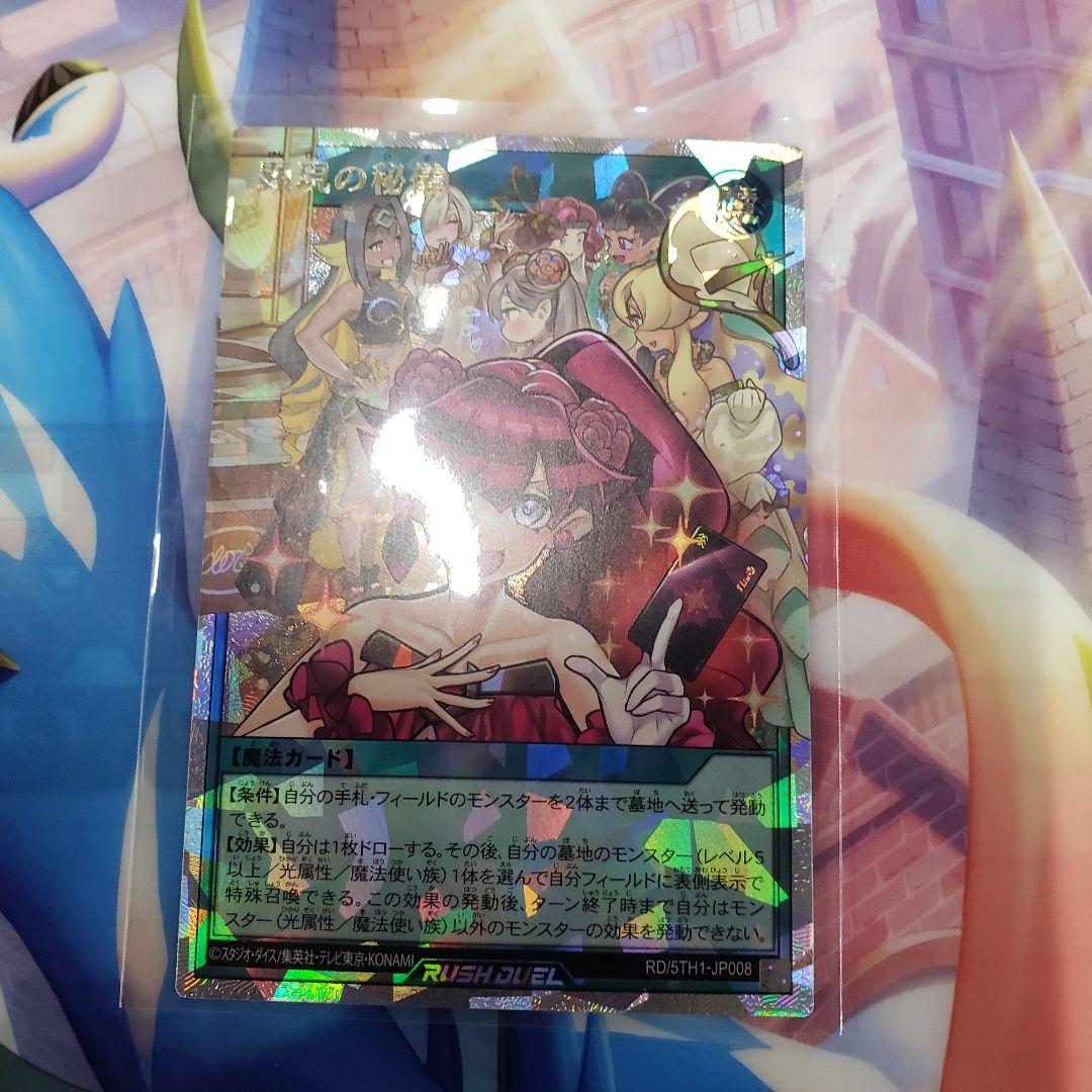 遊戯王ラッシュデュエル 顕現の秘儀　絵違い　オーバーラッシュ　新品未使用